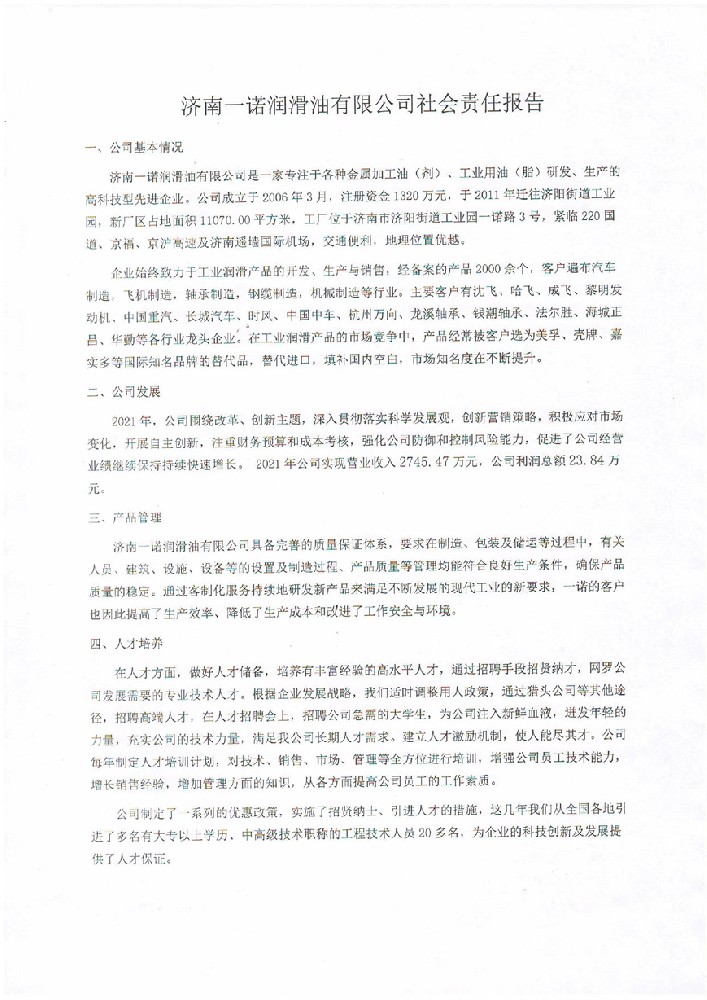 爱游戏电子-爱游戏电子(中国)
社会责任报告
